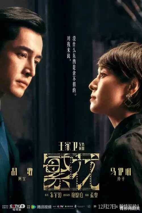 沉香如屑 电视剧海报