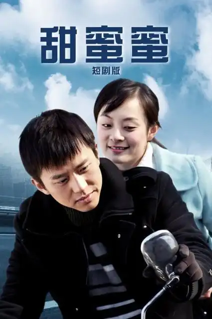 凡人歌 电视剧海报
